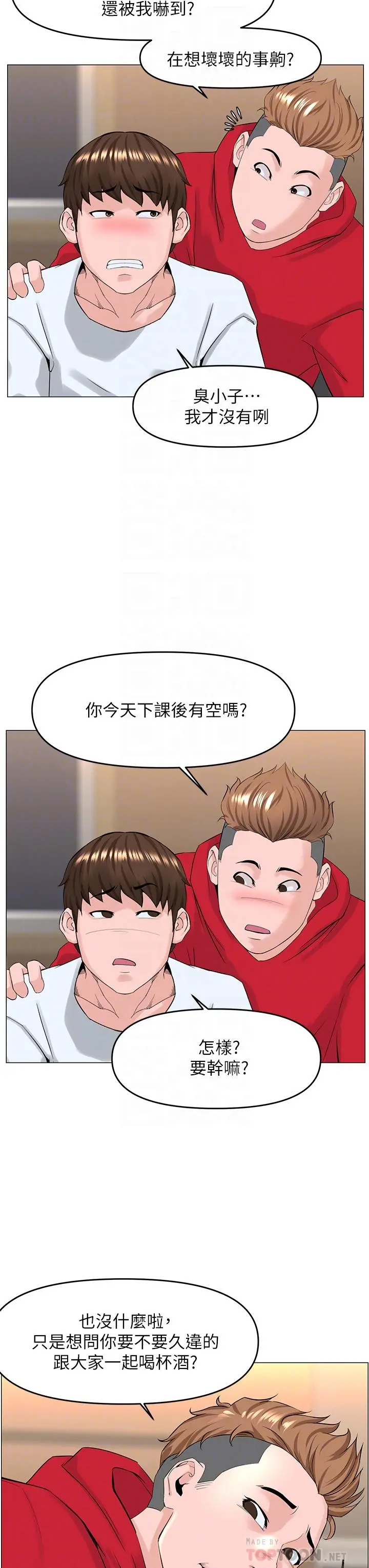 楼上的网美 第36话-令人无法放弃的床上功夫 第14页