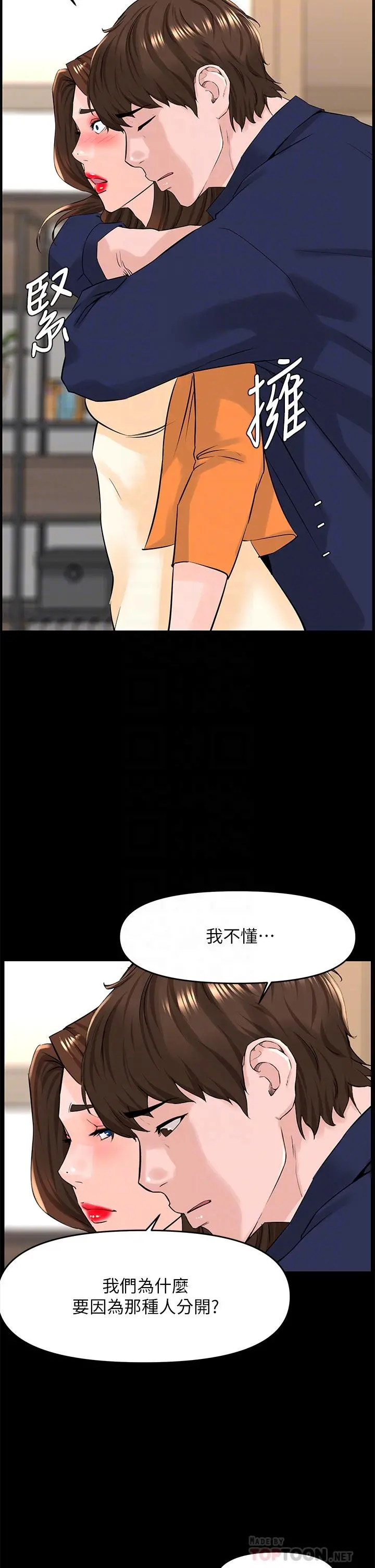 楼上的网美 第36话-令人无法放弃的床上功夫 第4页
