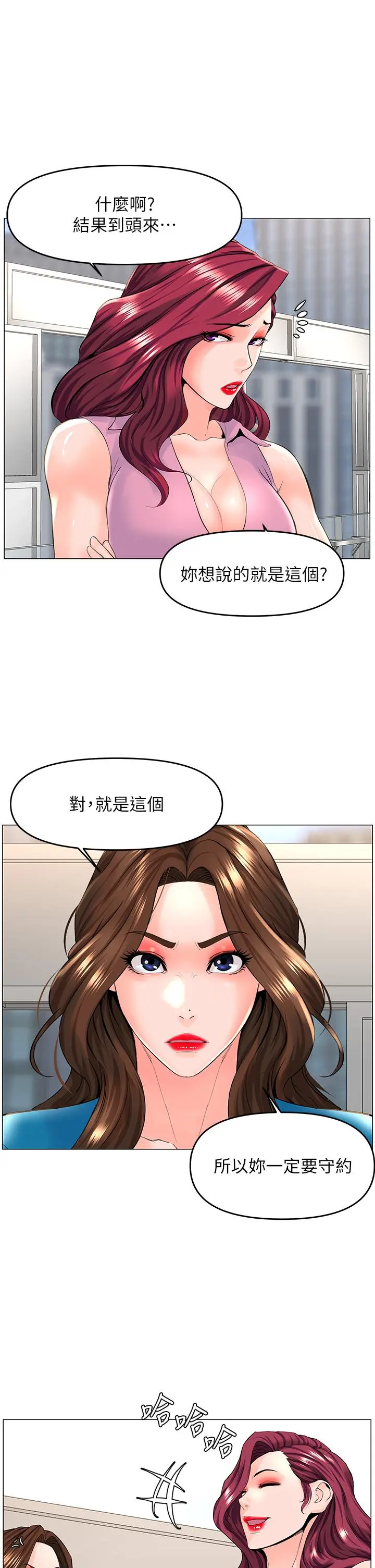 楼上的网美 第36话-令人无法放弃的床上功夫 第37页