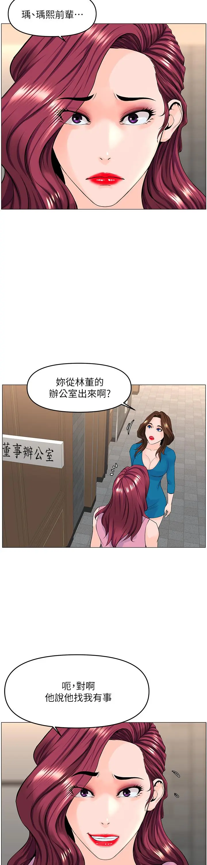 楼上的网美 第36话-令人无法放弃的床上功夫 第30页