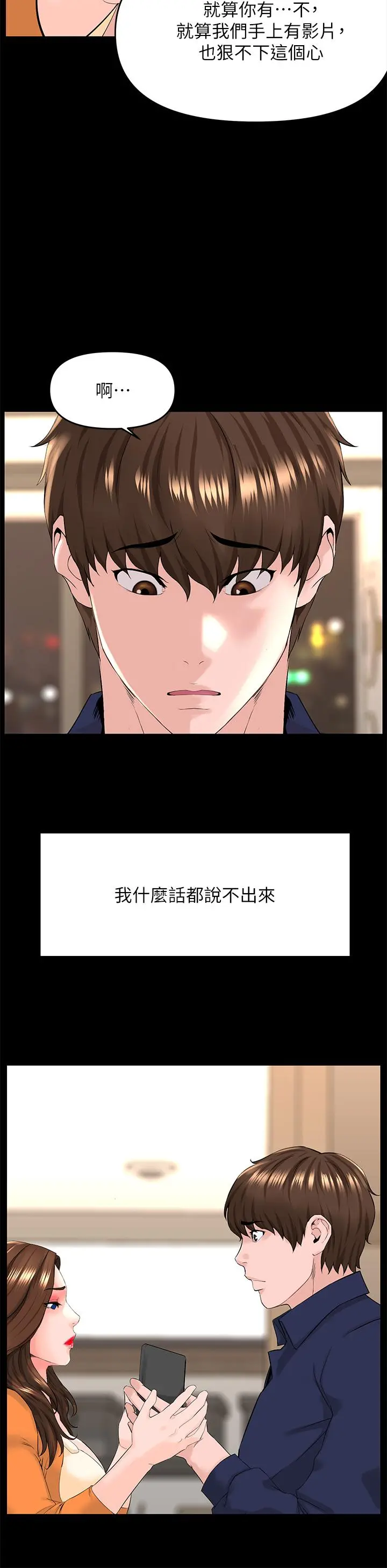 楼上的网美 第36话-令人无法放弃的床上功夫 第11页
