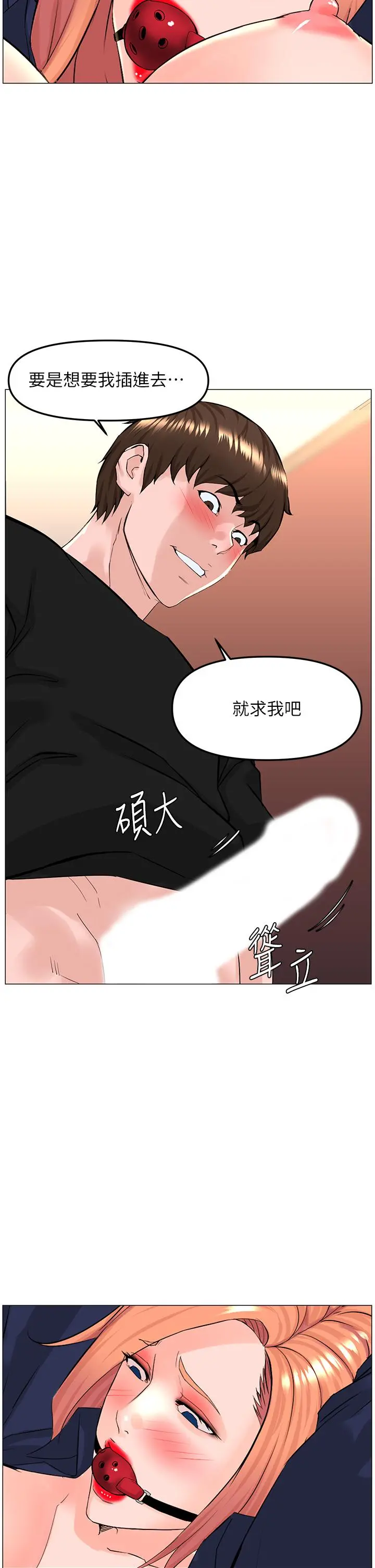 楼上的网美 第62话-我还要继续玩SM 第23页