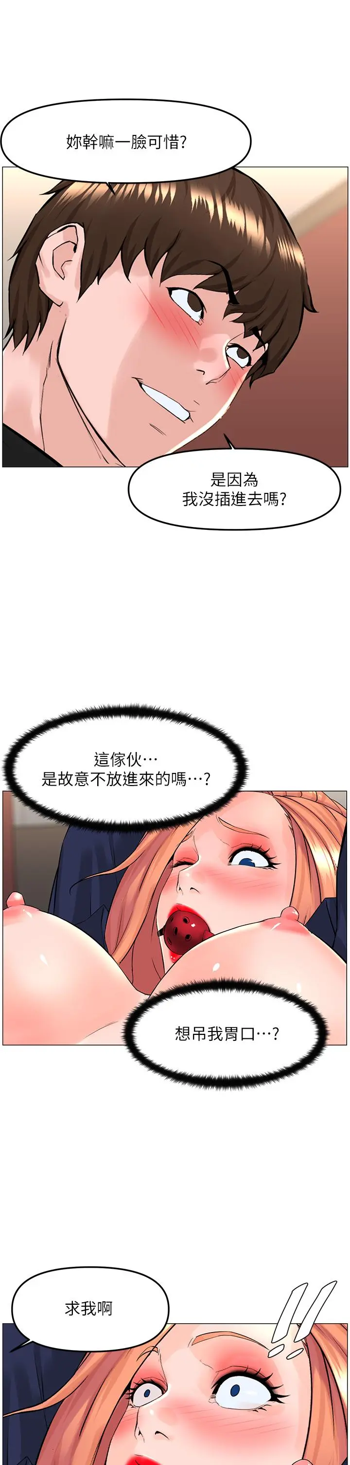 楼上的网美 第62话-我还要继续玩SM 第22页