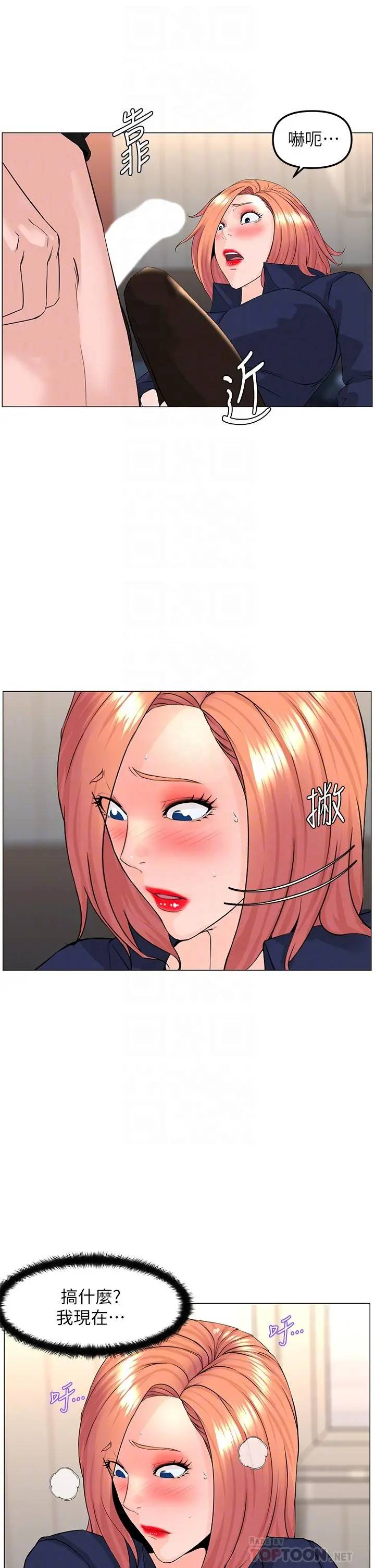 楼上的网美 第62话-我还要继续玩SM 第12页