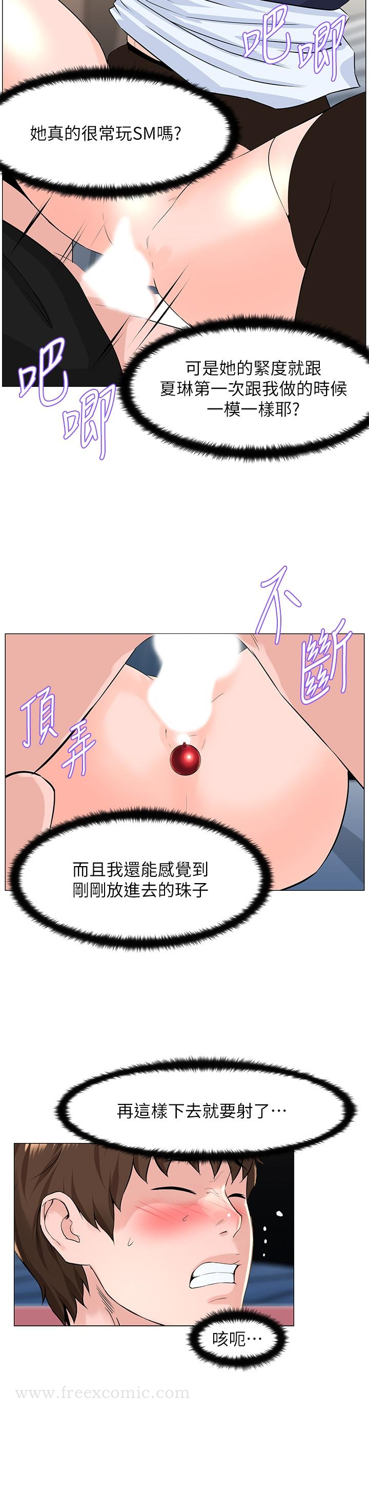 楼上的网美 第62话-我还要继续玩SM 第31页