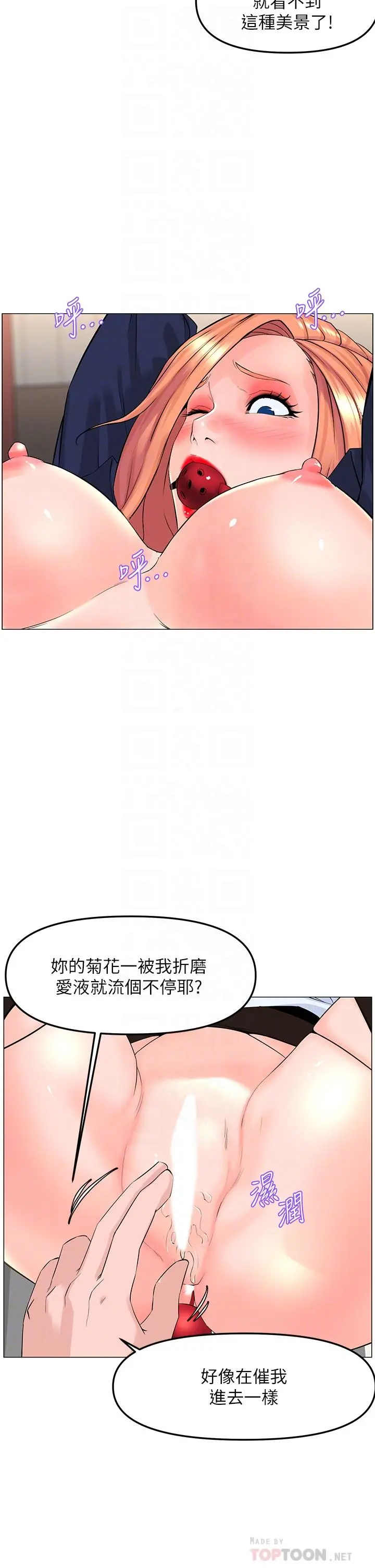 楼上的网美 第62话-我还要继续玩SM 第18页