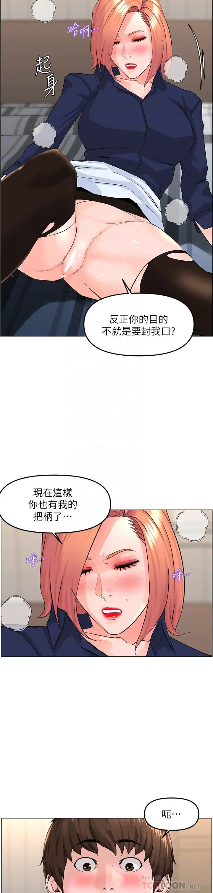 楼上的网美 第62话-我还要继续玩SM 第10页