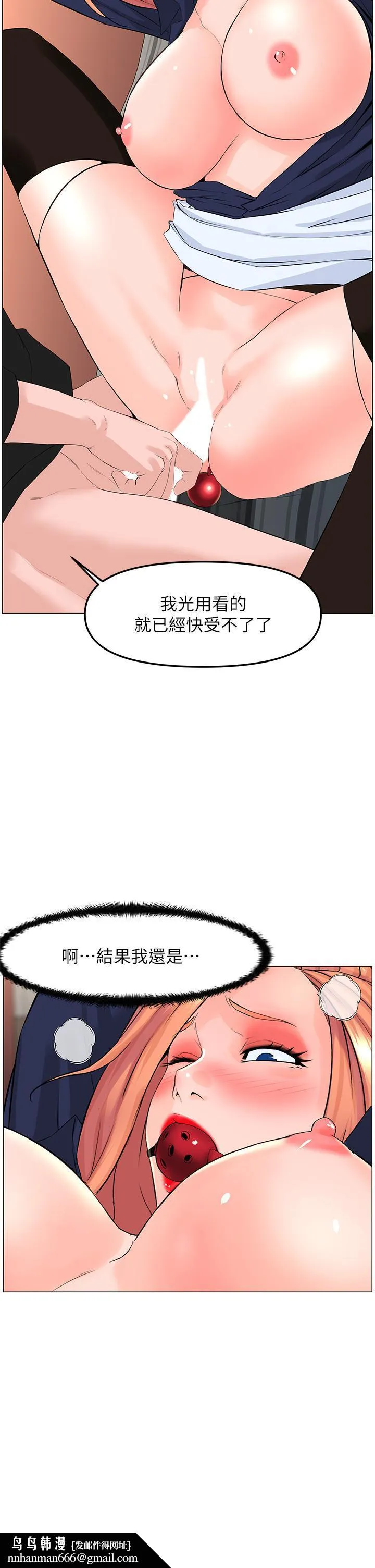 楼上的网美 第62话-我还要继续玩SM 第20页
