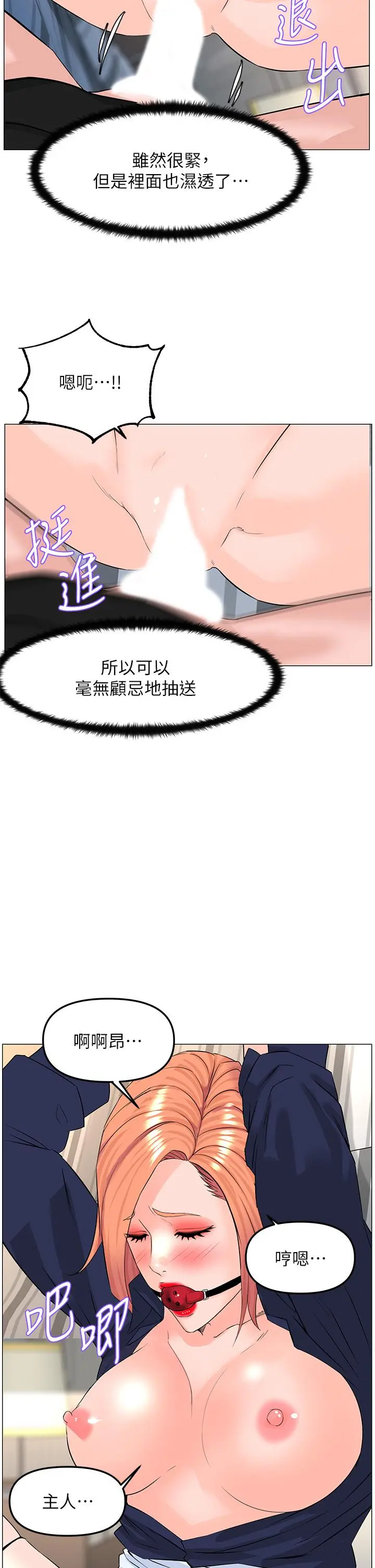 楼上的网美 第62话-我还要继续玩SM 第30页