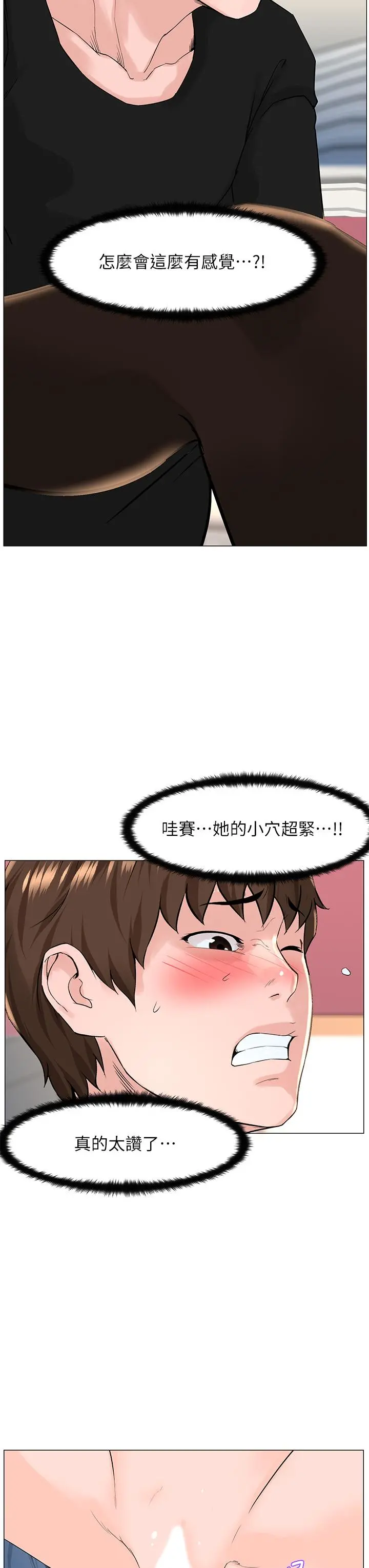 楼上的网美 第62话-我还要继续玩SM 第29页