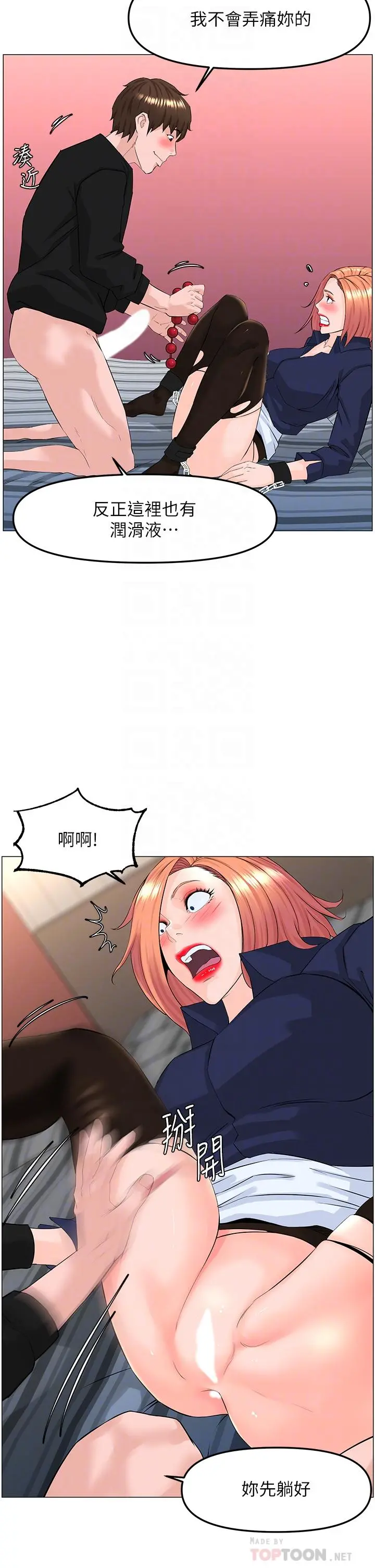 楼上的网美 第62话-我还要继续玩SM 第8页