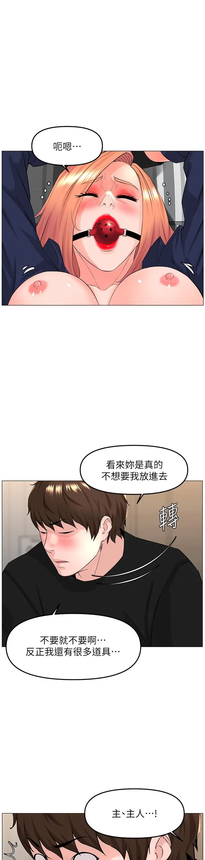 楼上的网美 第62话-我还要继续玩SM 第25页