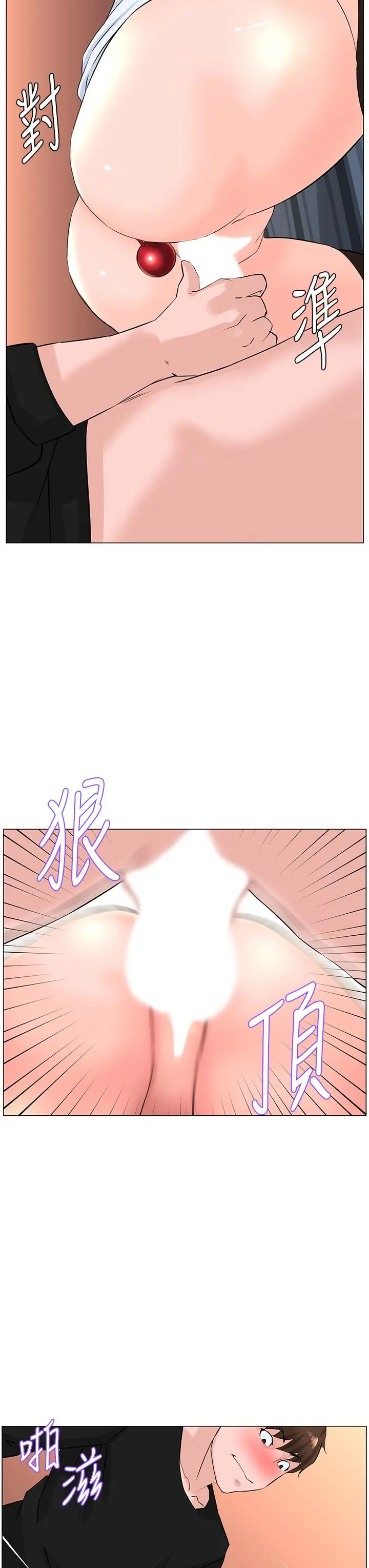 楼上的网美 第62话-我还要继续玩SM 第34页