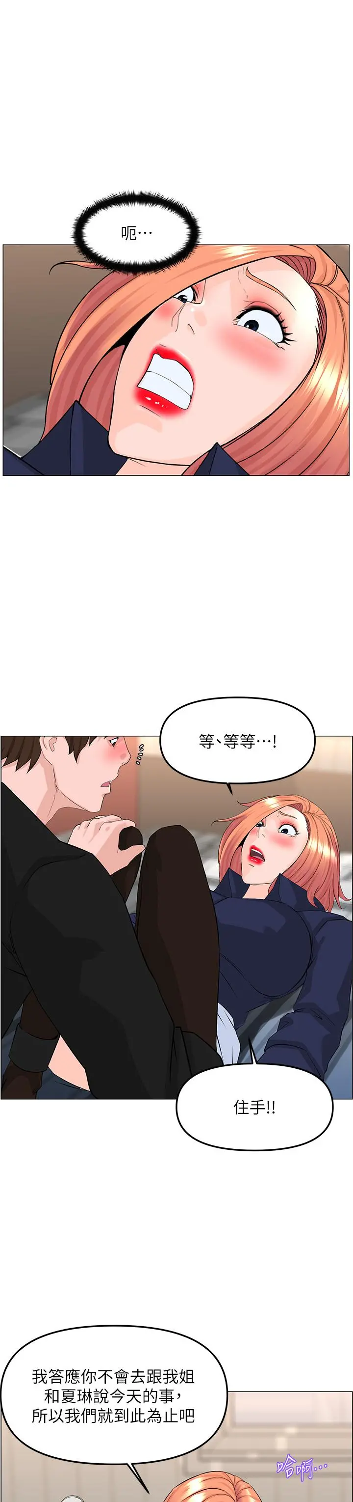 楼上的网美 第62话-我还要继续玩SM 第9页