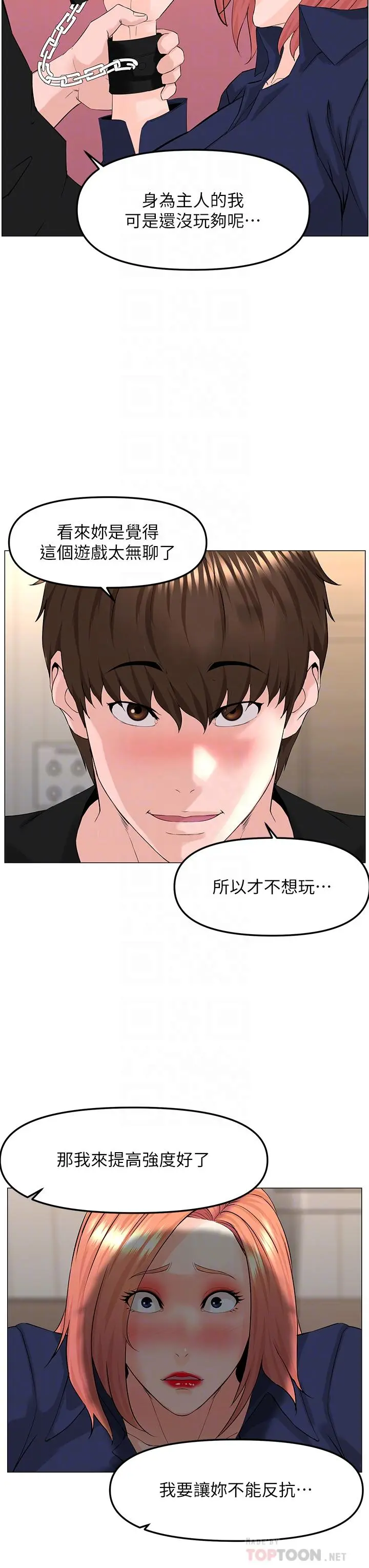 楼上的网美 第62话-我还要继续玩SM 第14页