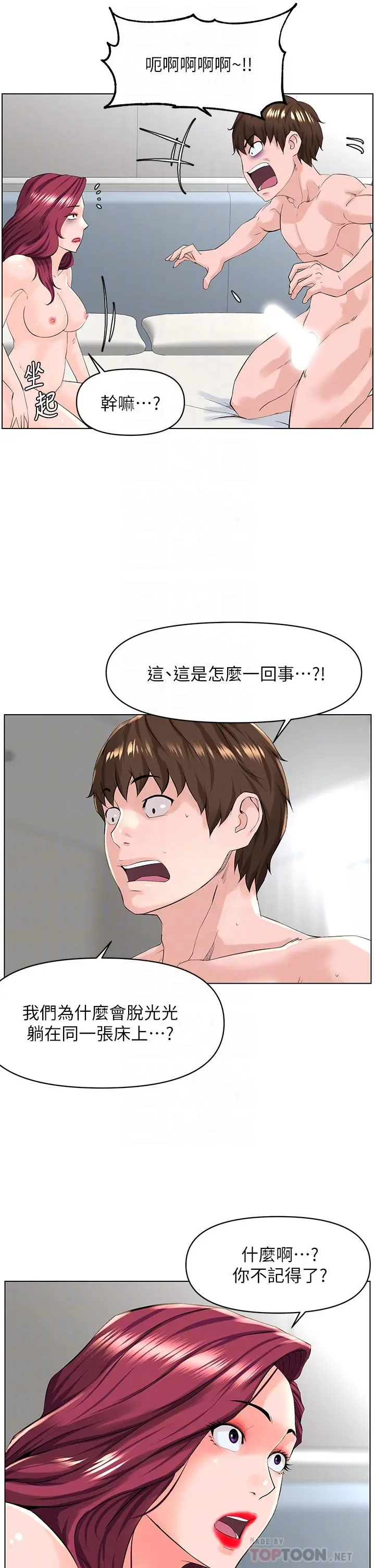 楼上的网美 第27话-令人失去理智的小穴 第12页