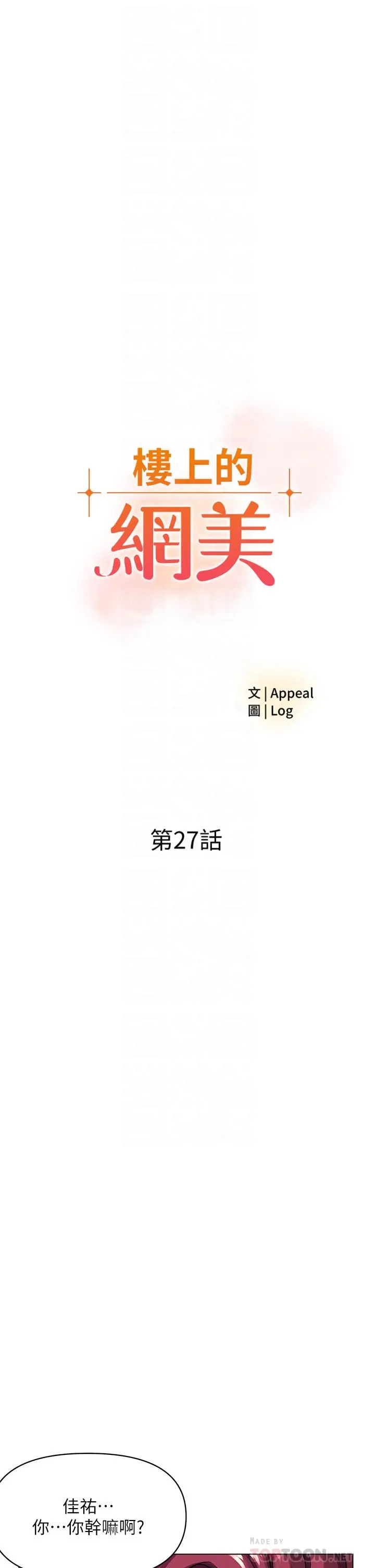 楼上的网美 第27话-令人失去理智的小穴 第4页