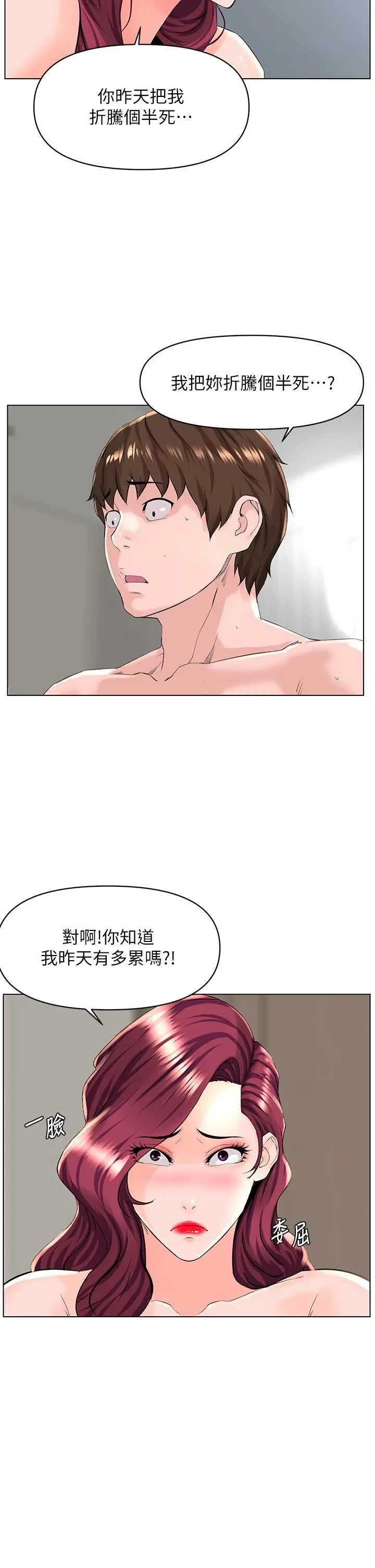 楼上的网美 第27话-令人失去理智的小穴 第13页