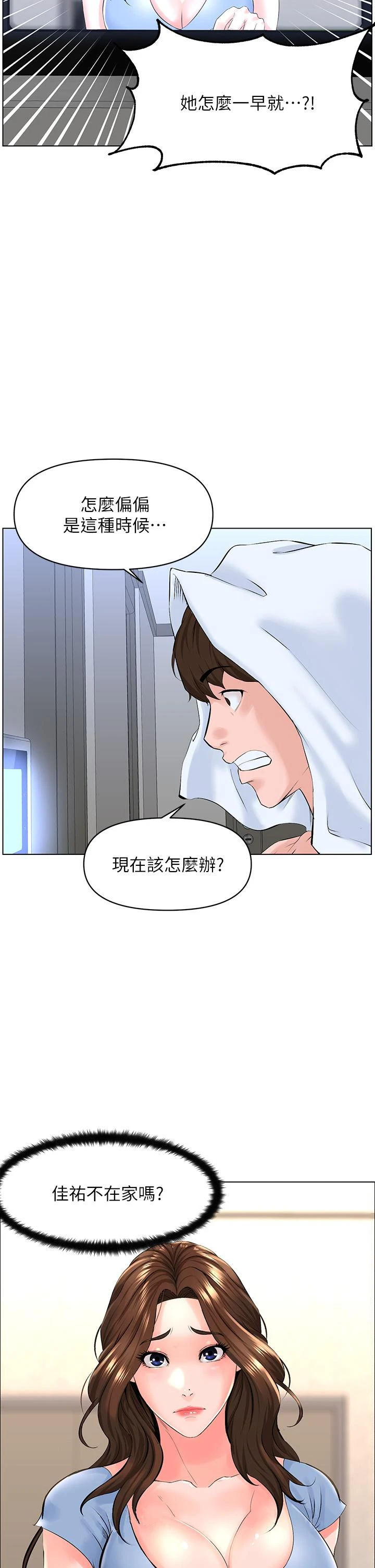 楼上的网美 第27话-令人失去理智的小穴 第38页