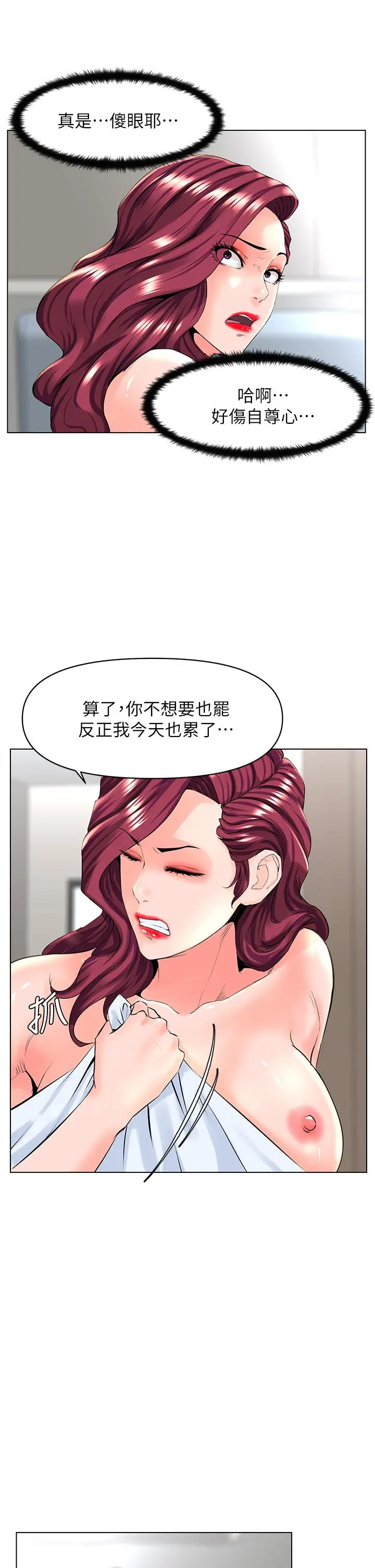 楼上的网美 第27话-令人失去理智的小穴 第32页