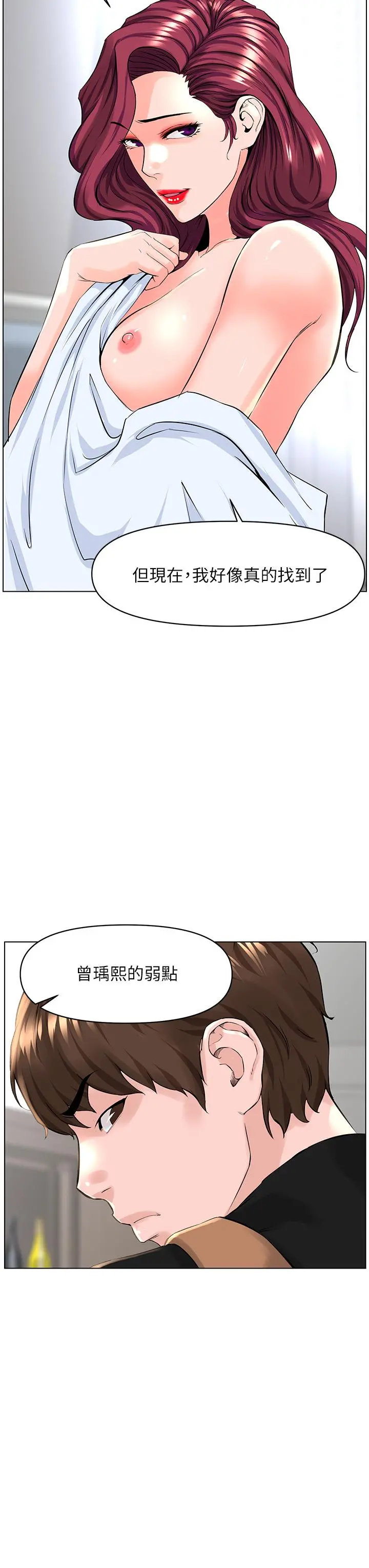楼上的网美 第27话-令人失去理智的小穴 第34页