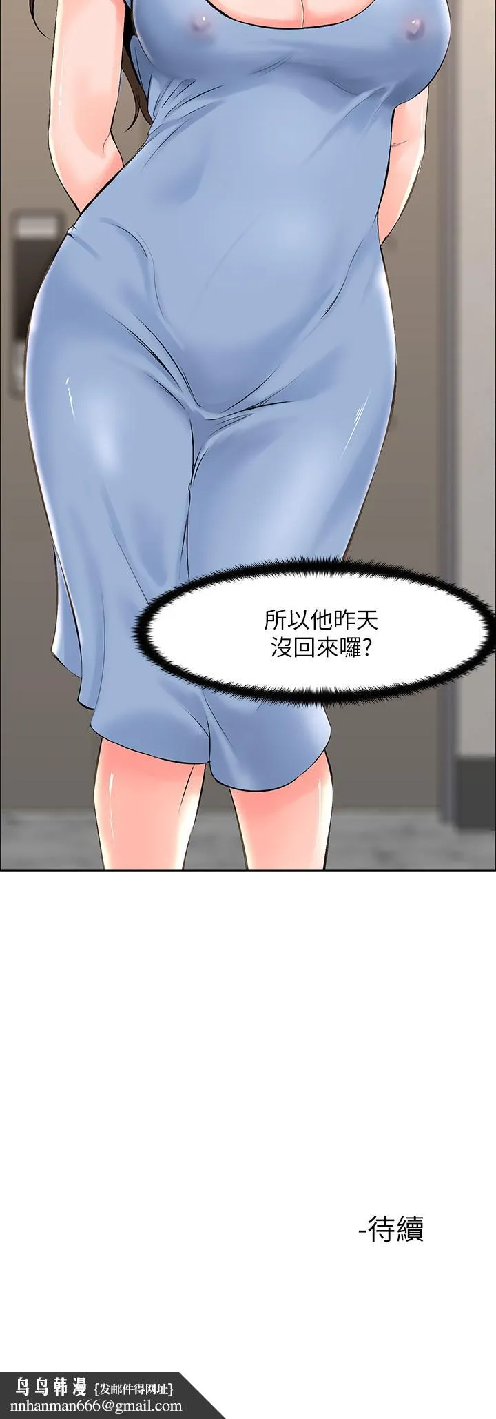楼上的网美 第27话-令人失去理智的小穴 第39页