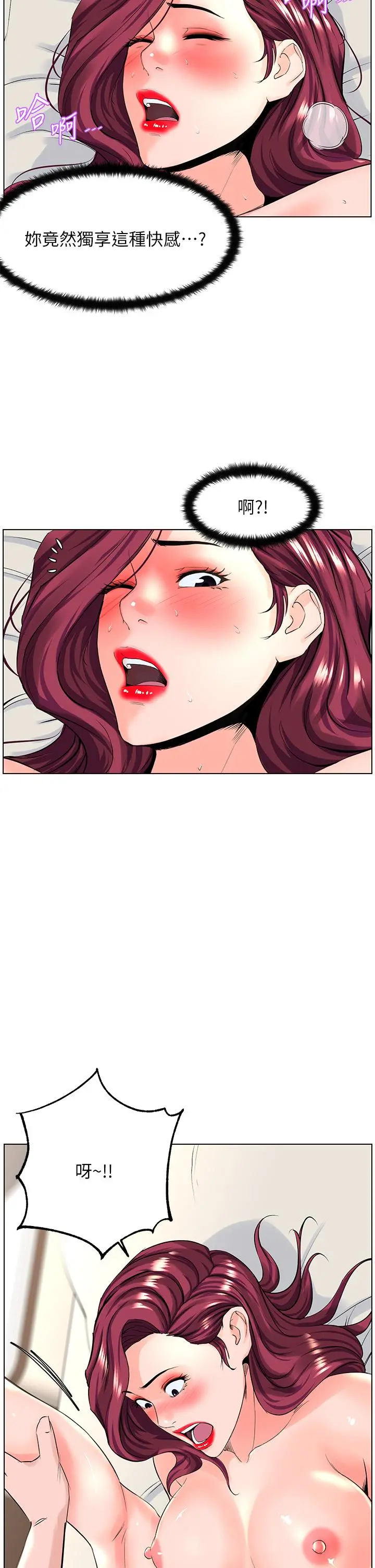 楼上的网美 第27话-令人失去理智的小穴 第2页