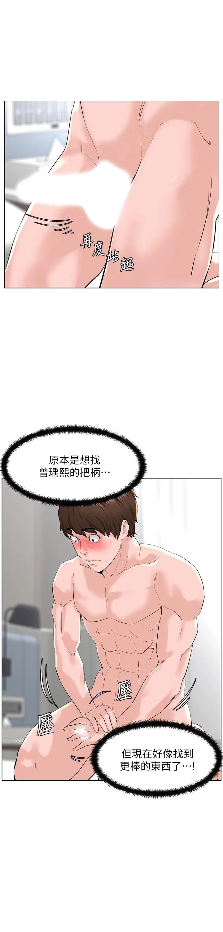 楼上的网美 第27话-令人失去理智的小穴 第27页