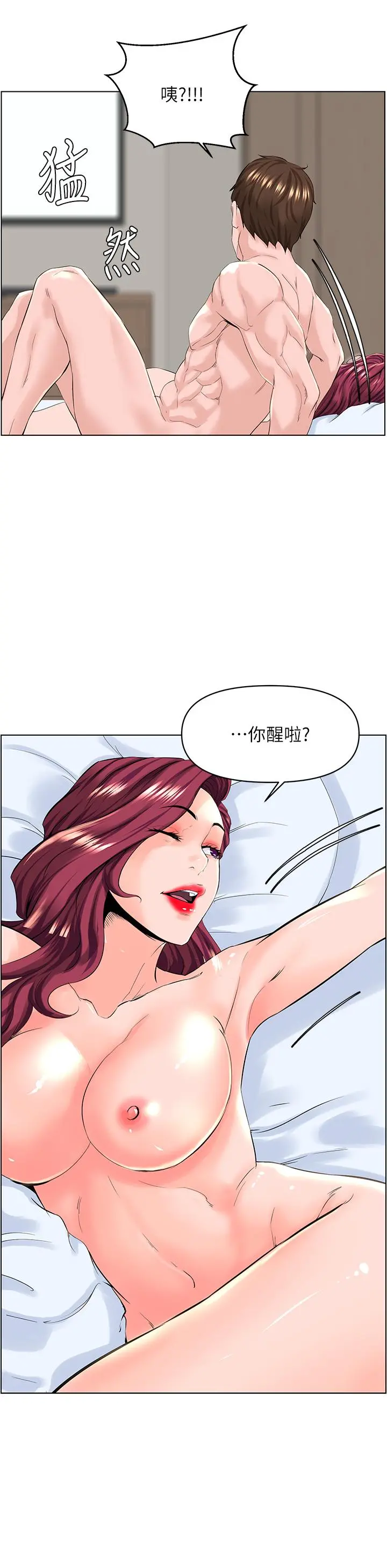 楼上的网美 第27话-令人失去理智的小穴 第11页
