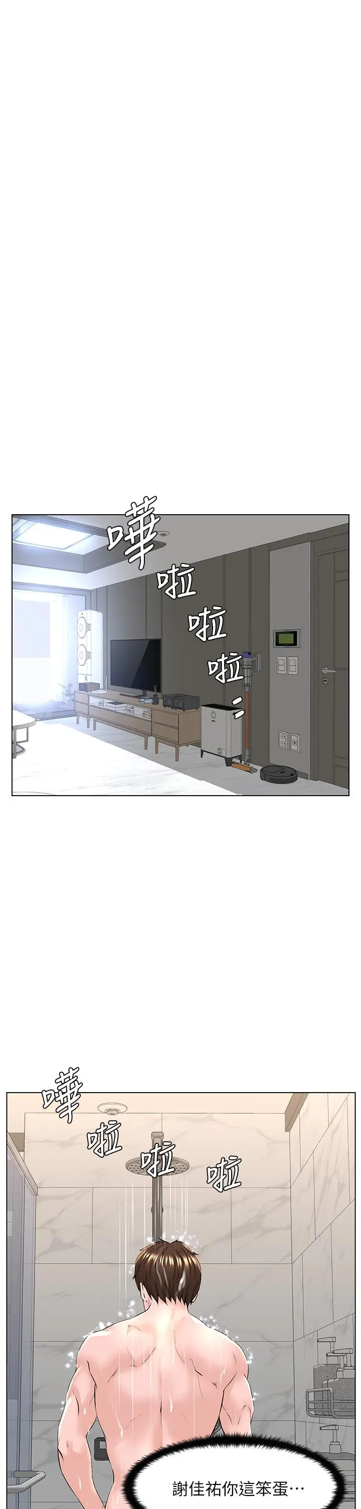 楼上的网美 第27话-令人失去理智的小穴 第35页