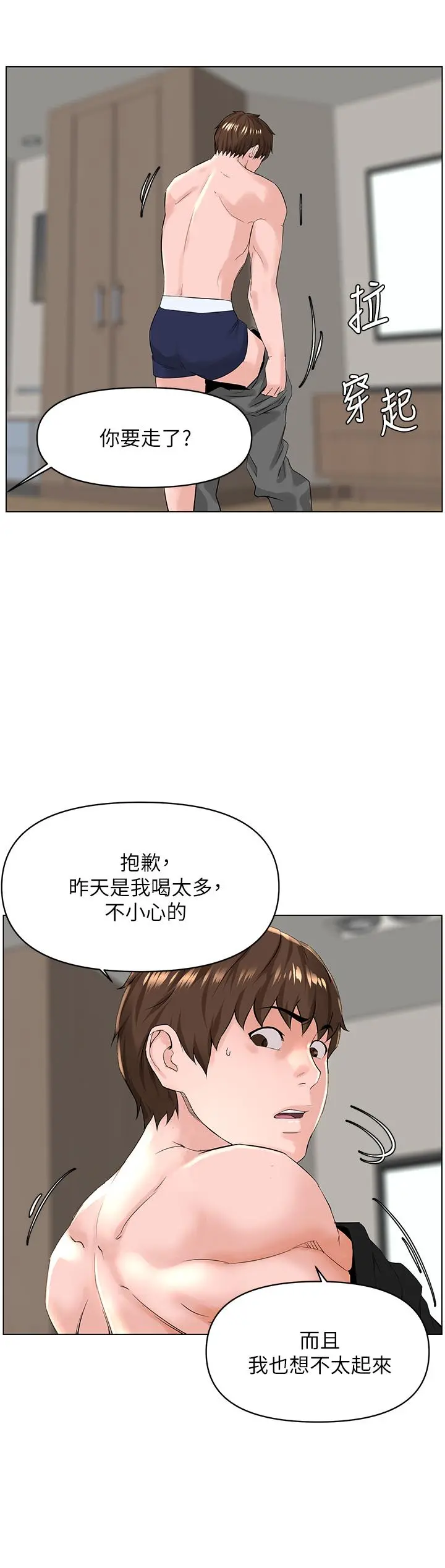 楼上的网美 第27话-令人失去理智的小穴 第31页