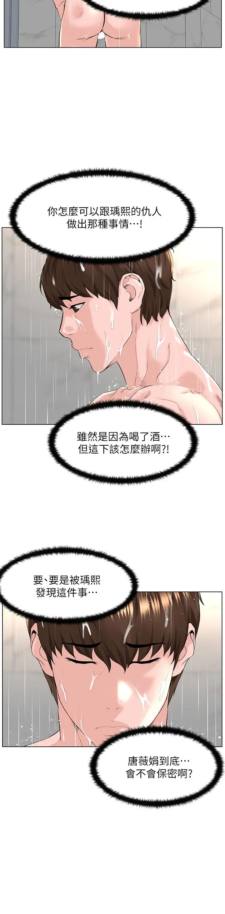 楼上的网美 第27话-令人失去理智的小穴 第36页
