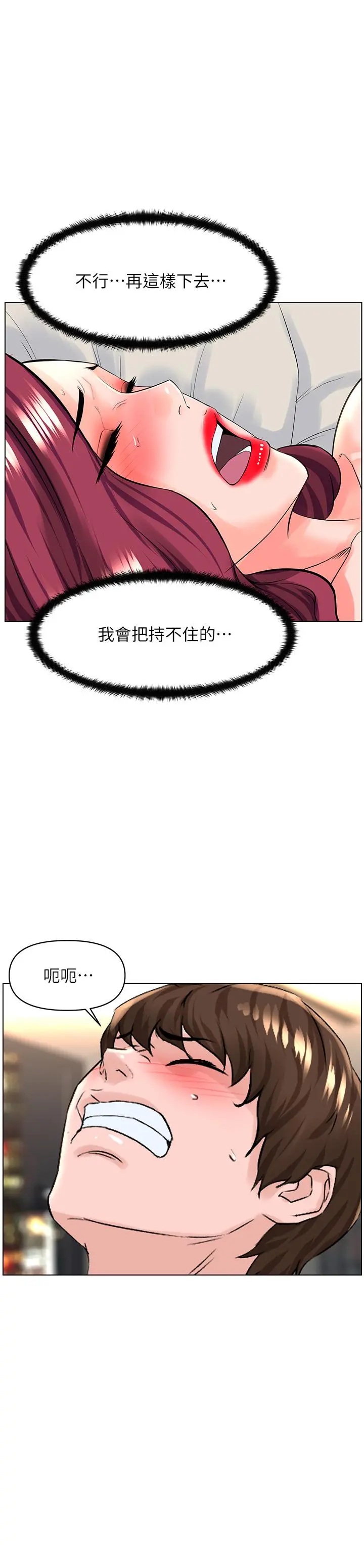 楼上的网美 第26话-被小鲜肉搞得兴奋不已 第34页
