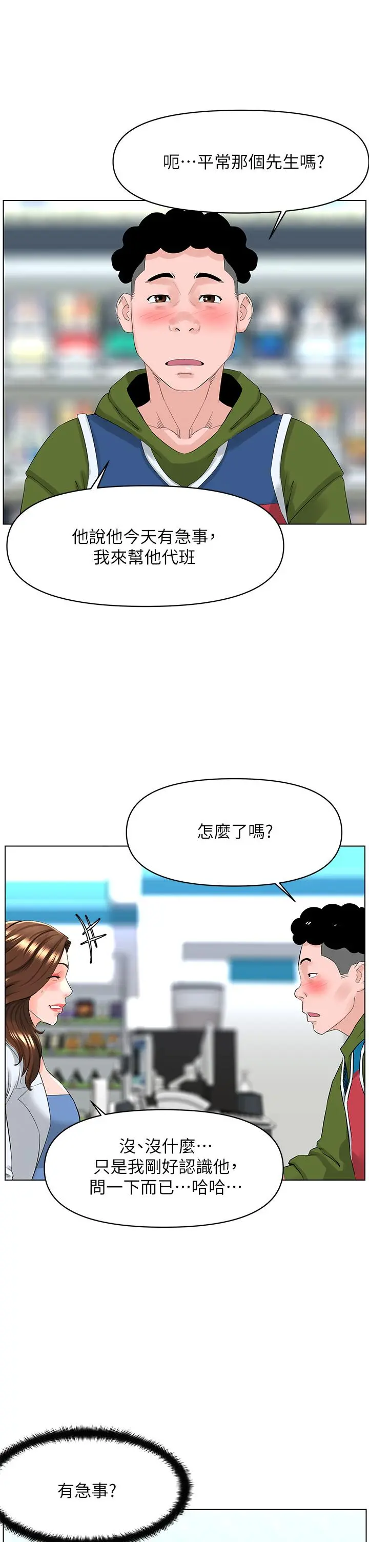 楼上的网美 第26话-被小鲜肉搞得兴奋不已 第25页
