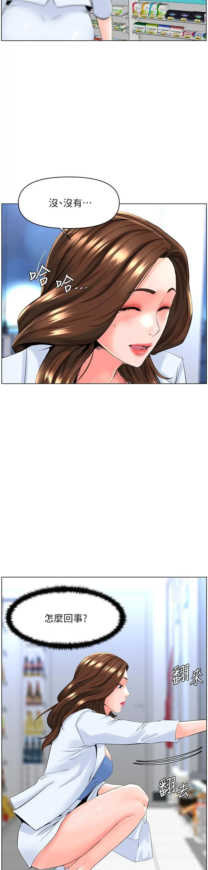 楼上的网美 第26话-被小鲜肉搞得兴奋不已 第23页