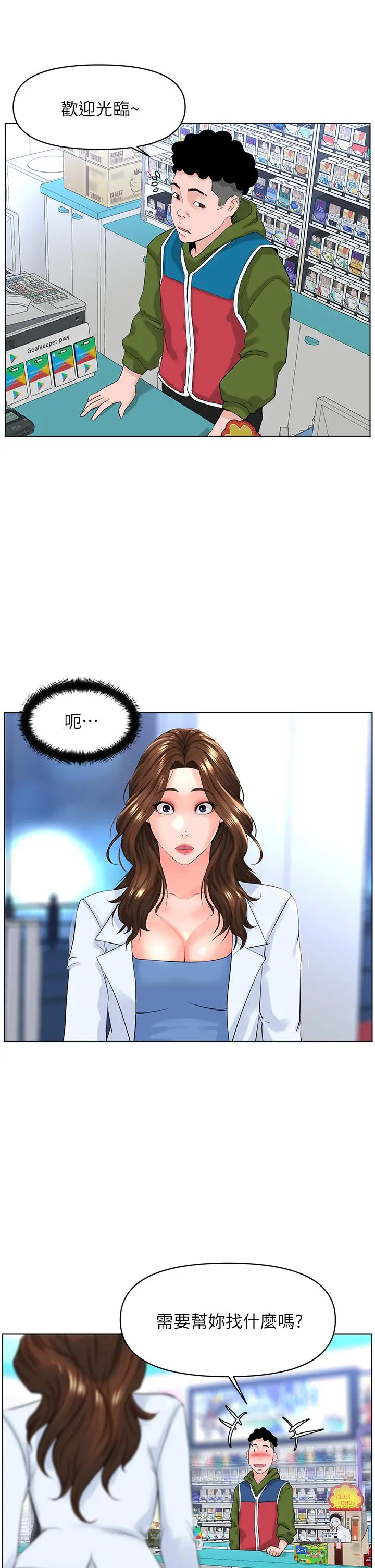 楼上的网美 第26话-被小鲜肉搞得兴奋不已 第22页