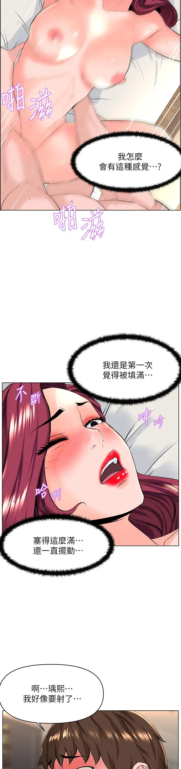 楼上的网美 第26话-被小鲜肉搞得兴奋不已 第29页