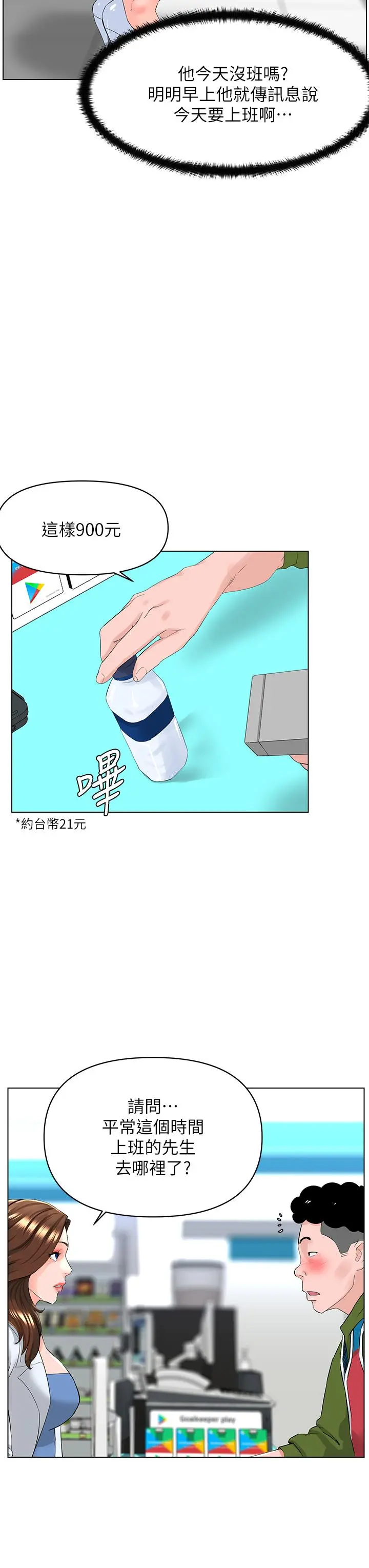 楼上的网美 第26话-被小鲜肉搞得兴奋不已 第24页