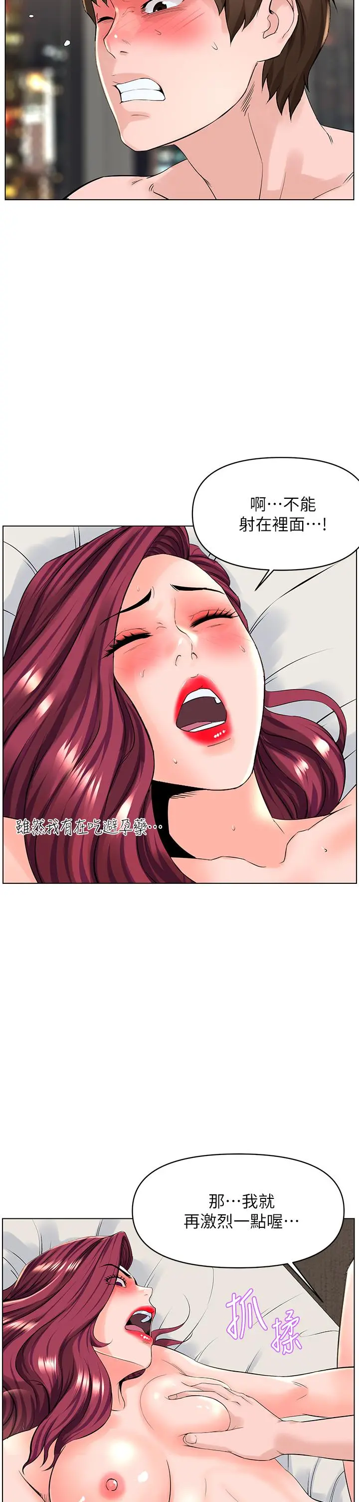 楼上的网美 第26话-被小鲜肉搞得兴奋不已 第30页