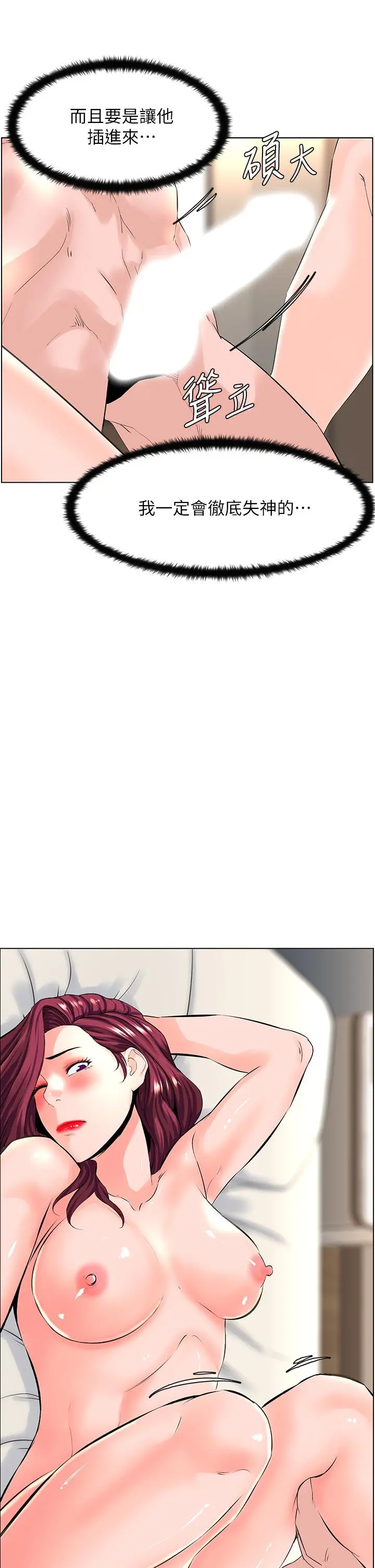 楼上的网美 第26话-被小鲜肉搞得兴奋不已 第17页