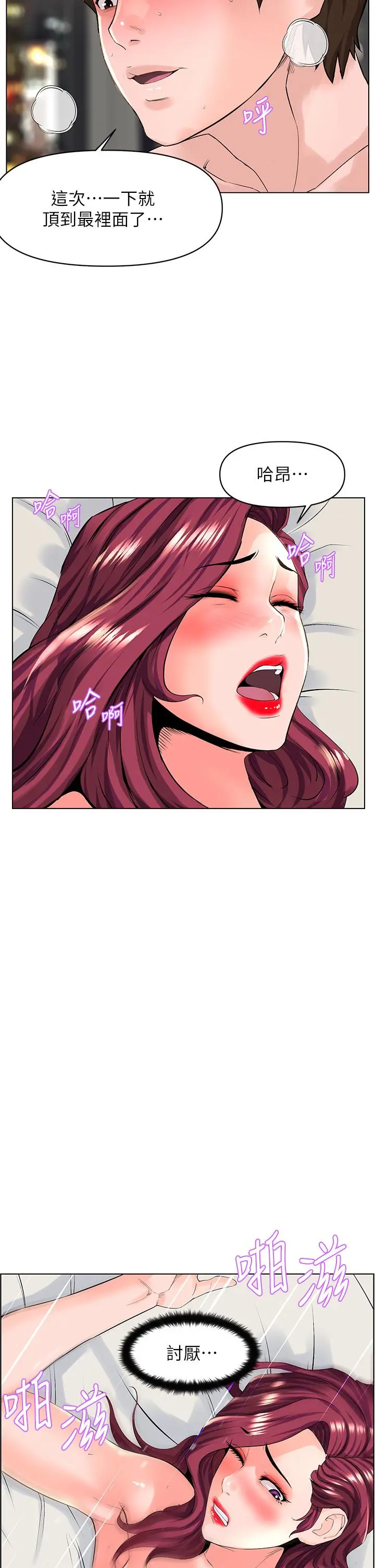 楼上的网美 第26话-被小鲜肉搞得兴奋不已 第28页