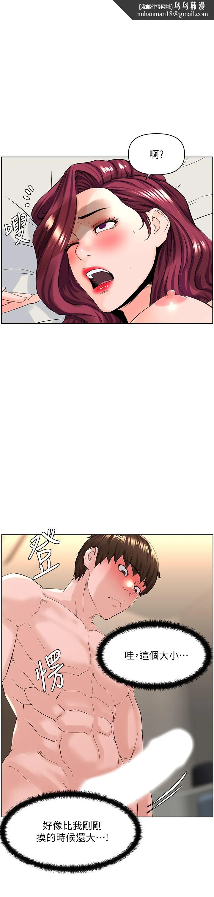 楼上的网美 第26话-被小鲜肉搞得兴奋不已 第1页
