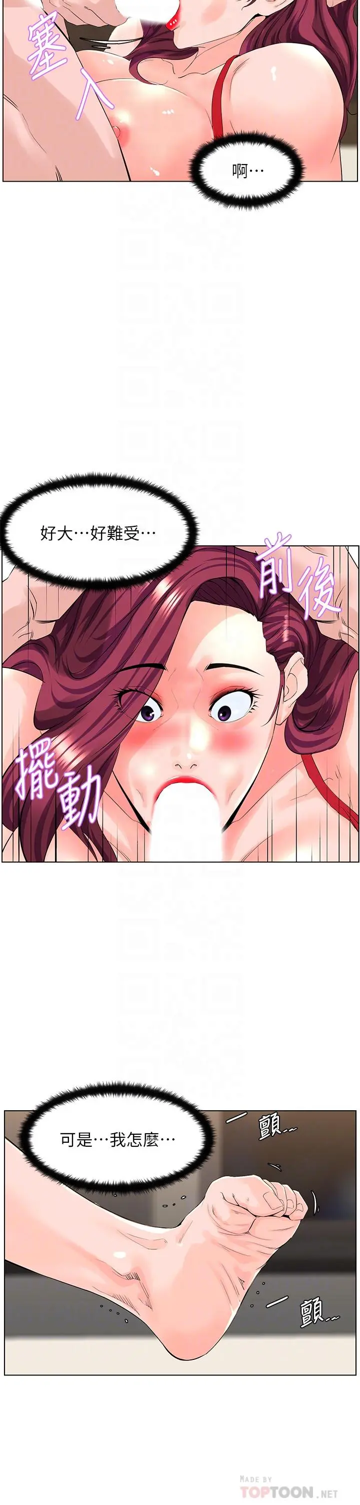楼上的网美 第26话-被小鲜肉搞得兴奋不已 第10页