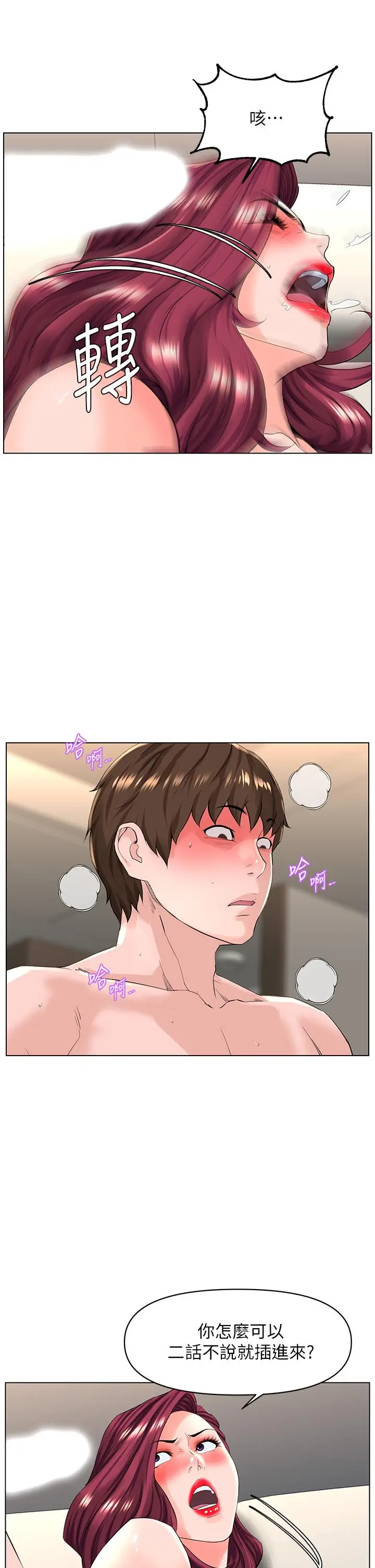 楼上的网美 第26话-被小鲜肉搞得兴奋不已 第7页