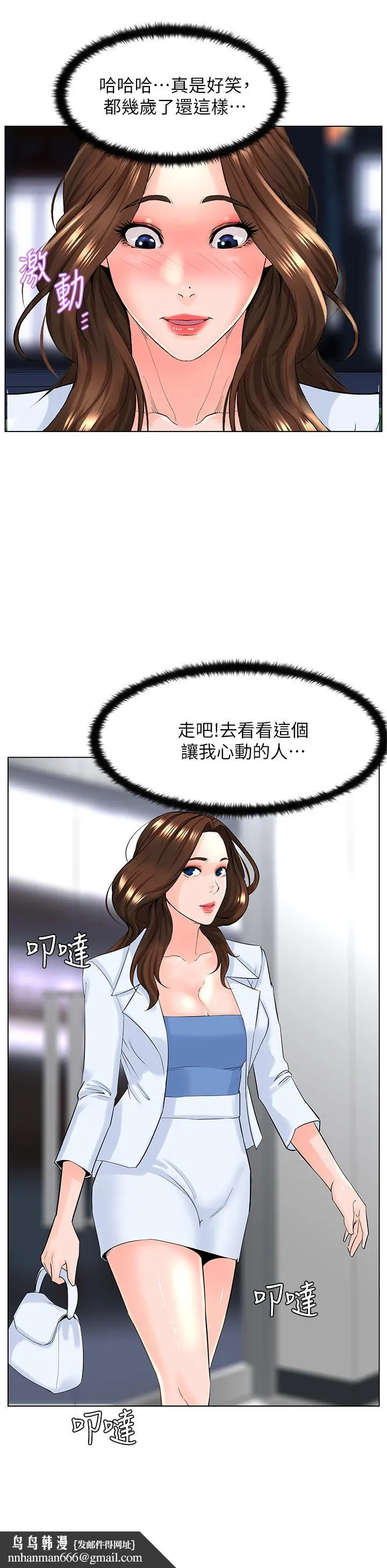 楼上的网美 第26话-被小鲜肉搞得兴奋不已 第21页