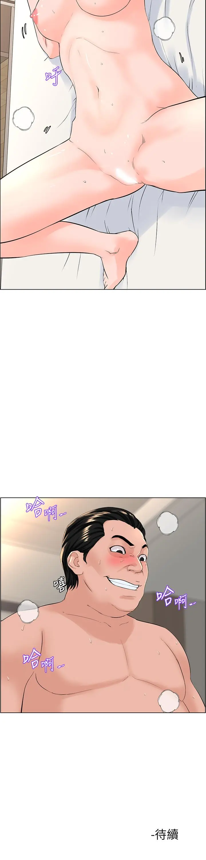 楼上的网美 第32话-跟我上床也是你的工作 第34页