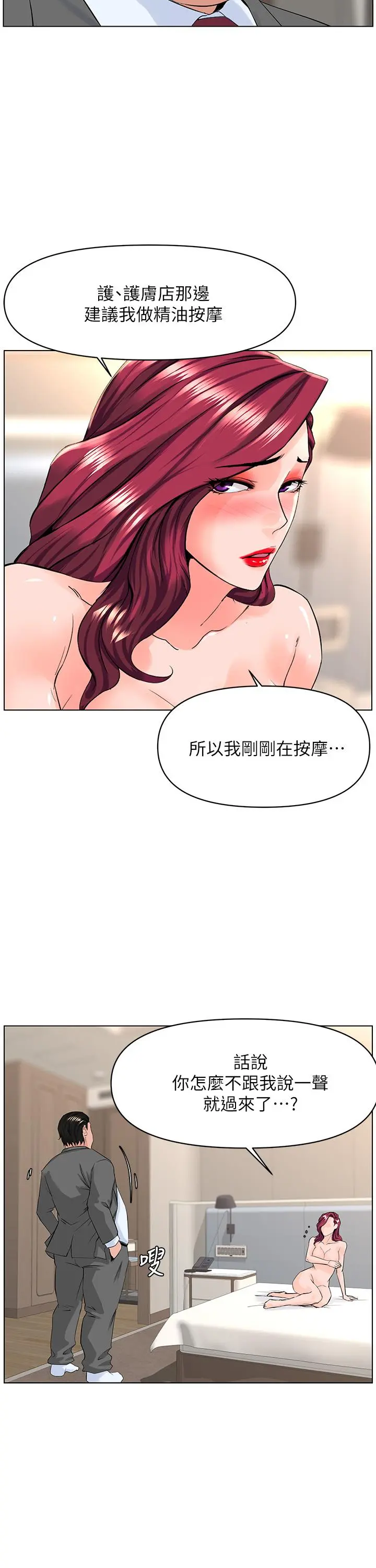 楼上的网美 第32话-跟我上床也是你的工作 第5页