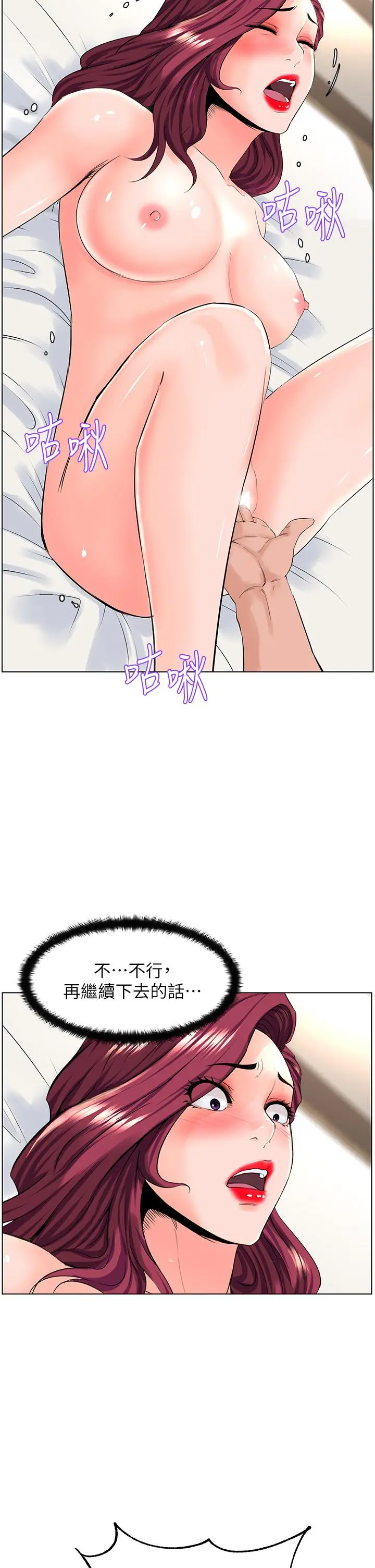 楼上的网美 第32话-跟我上床也是你的工作 第24页
