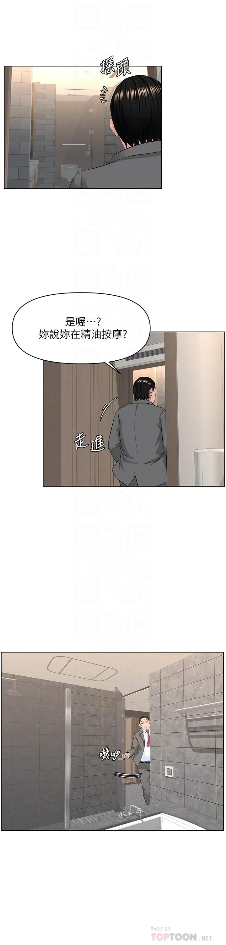 楼上的网美 第32话-跟我上床也是你的工作 第6页