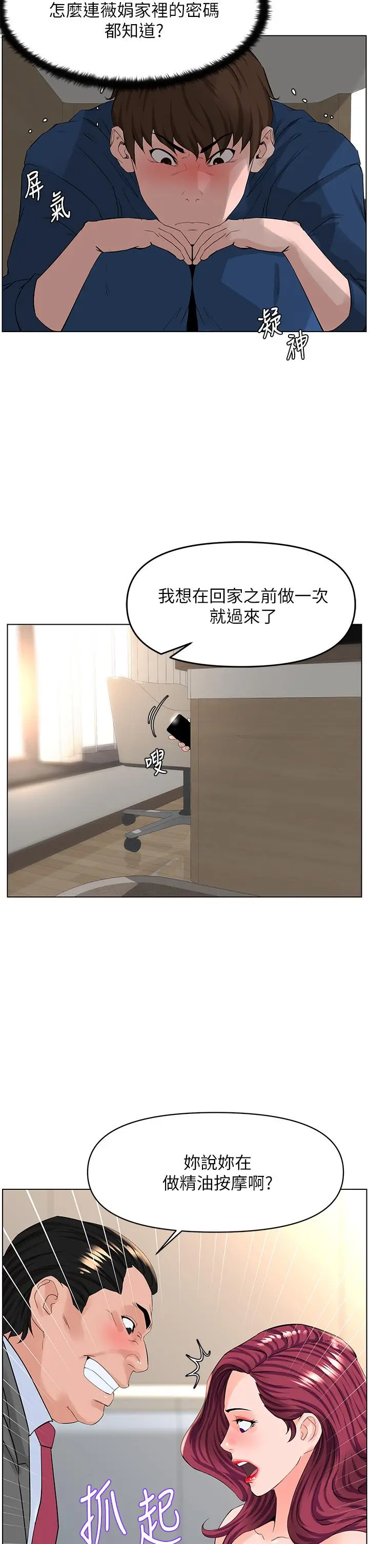 楼上的网美 第32话-跟我上床也是你的工作 第9页
